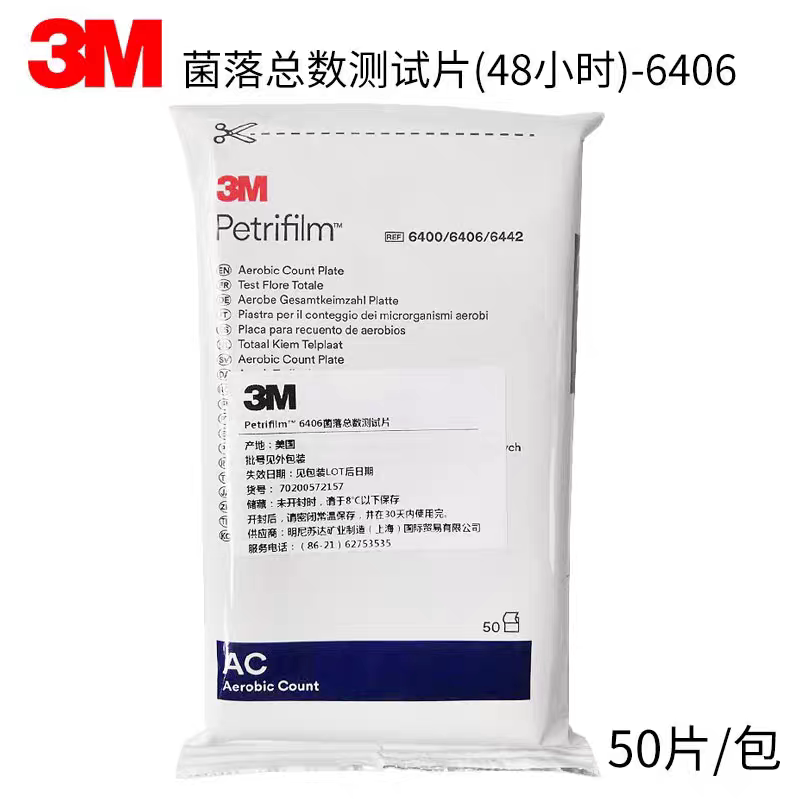 原美国3M/Neogen6406菌落总数测试片：实验室必备神器，细菌检测的“火眼金睛”！-快检试纸-淘宝百科网