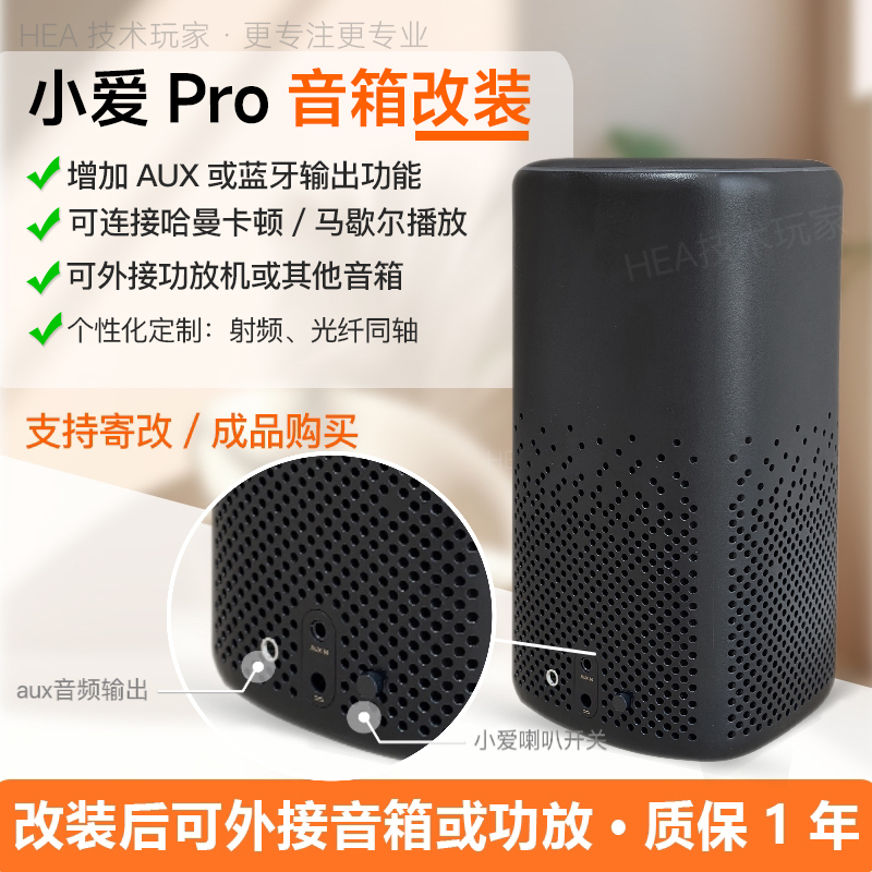 Xiaoai Speaker Pro Modified with Aux Audio Bluetooth Output Interface for External Speakers, Amplifiers, Subwoofers, and Smart Speakers