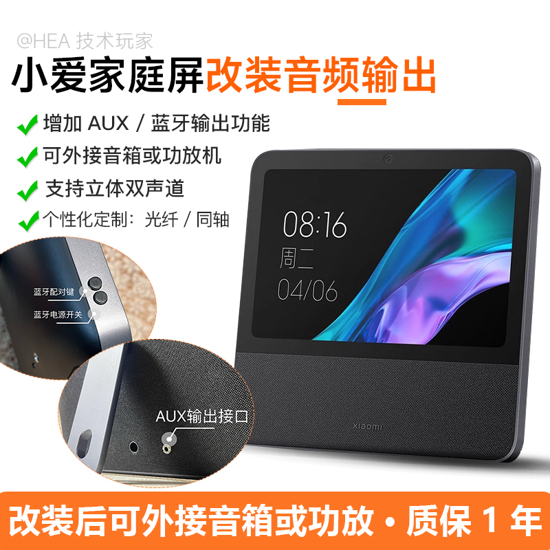 Xiaoai Speaker Smart Home Screen 11 Modified with Aux Bluetooth Audio Output Connection to Stereo Amplifier