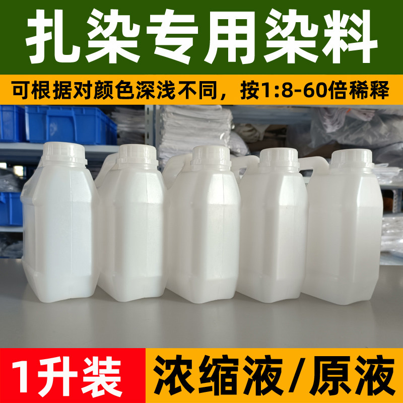 Goose tie-dye indigo dye diy handmade material bandage dye batik 1L large bottle concentrate stock solution