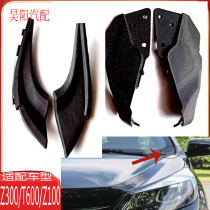 Suitable for Zotai Z300T600Z100 front windshield and lower rain collecting plate wrap angle guide groove ventilation window triangular small cover