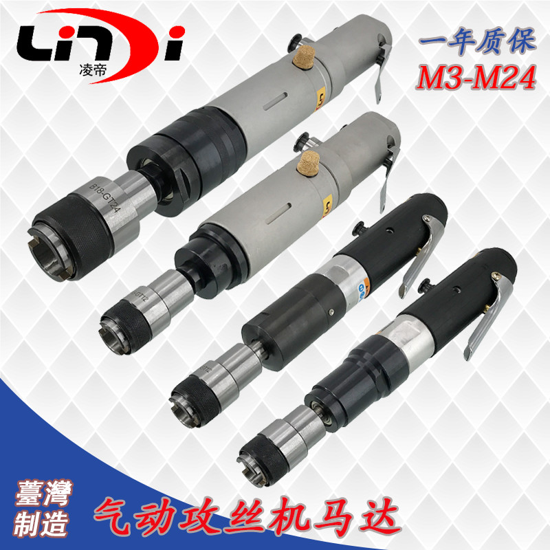 Taiwan Ling imperii pneumatic tapping machine motor M6 M8 M12 M24 M24 tapping machine spindle spare mobile phone head