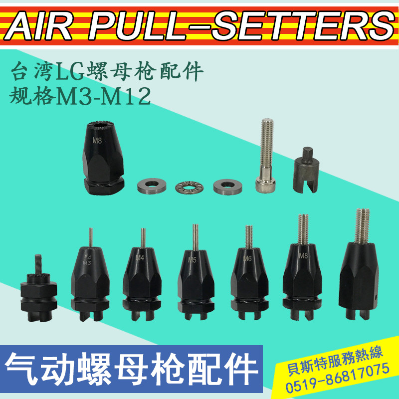 LG Pneumatic Hat Gun Accessories Pneumatic Rivet Nut Gun Accessories LG-803 804 Bearing Tip Parts