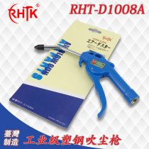 Taiwan RHTK plastic handle dust blowing gun air gun high pressure resistant plastic steel blowing gun RHT-D1008A strong dust removal gun