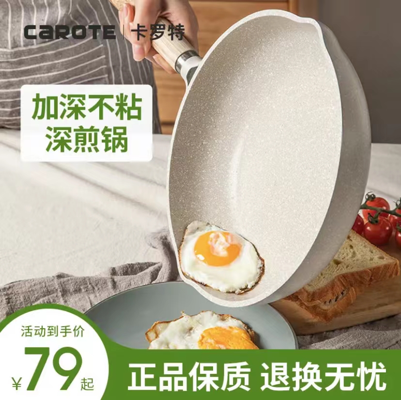 CAROTE Carrot medical stone unstained pan bottom pan frying pan deep frying pan oven gas stove universal