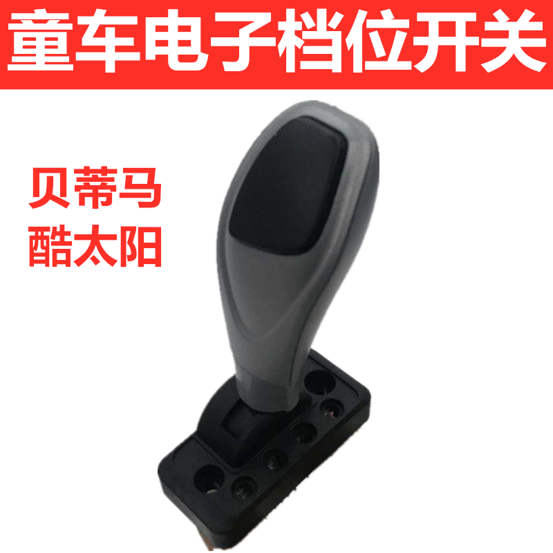 Little sun S9088 Bettima children's electric car stroller S2588 electronic forward and backward gear switch