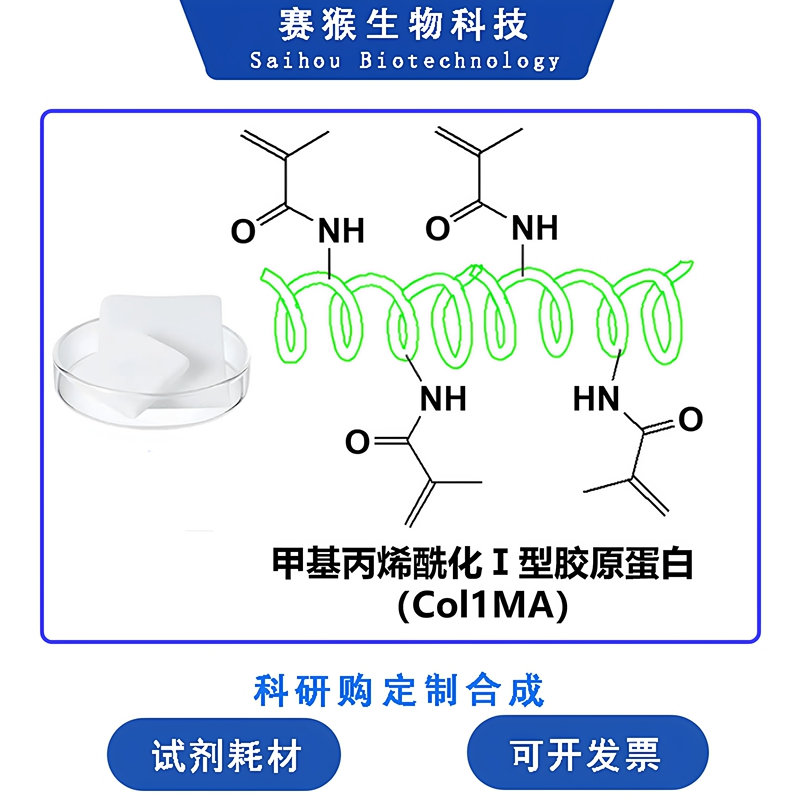 Colima Methylacrylated Type I Collagen Light-Curing Collagen Biomaterial In-Stock Promotion