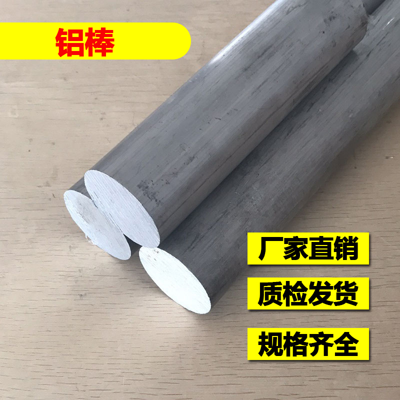Aluminum bar spot 6061-T6 GB 7075 solid hard round bar 1-500mm zero solid aluminum alloy bar