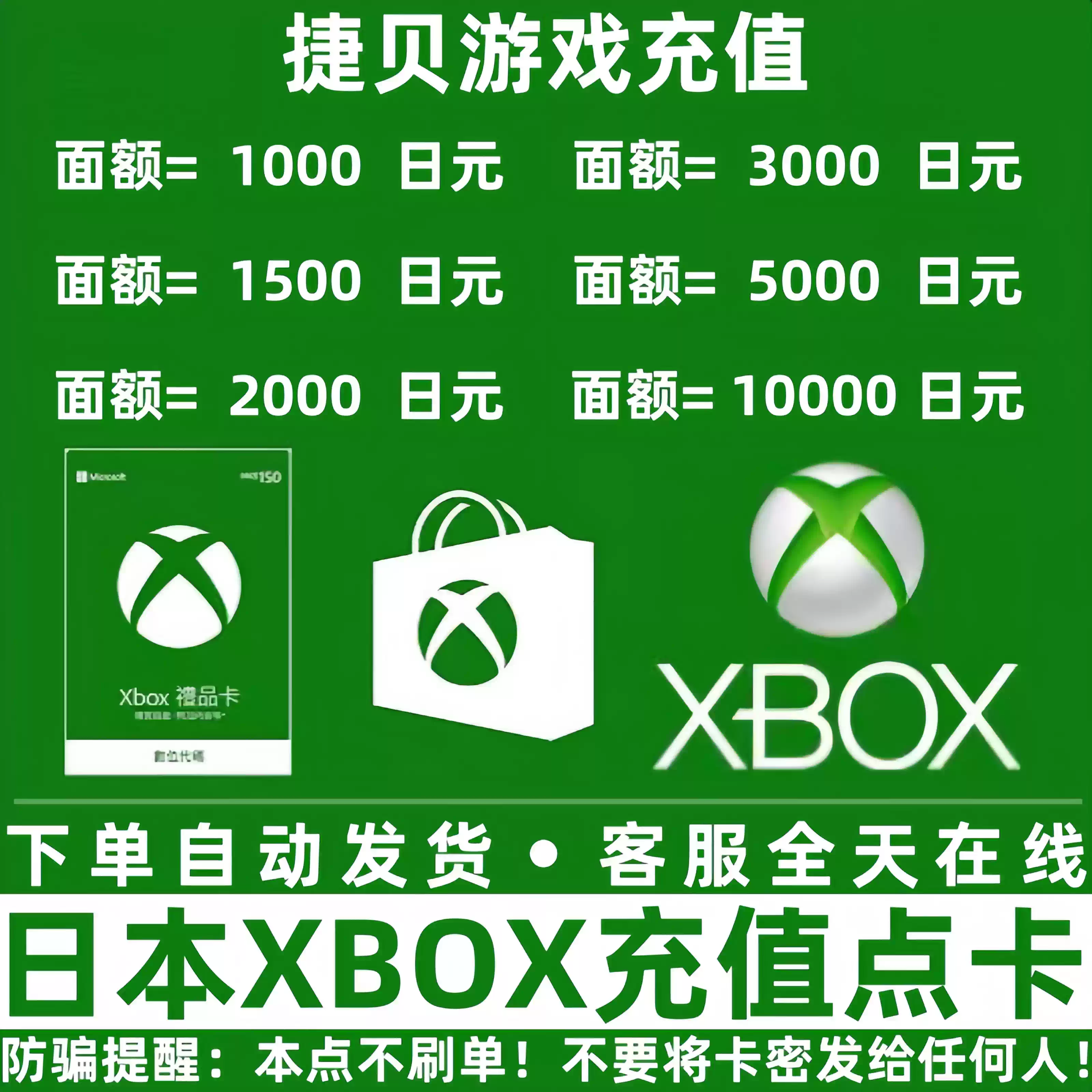 日本XBOX ONE360充值卡1000/2000/3000/5000/10000日元兑换码自动