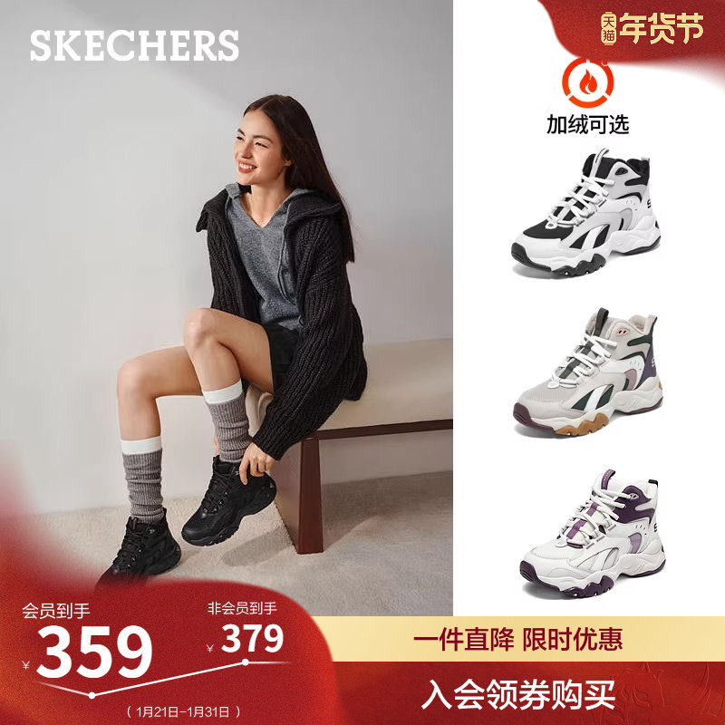 SKECHERS冬女厚底老爹鞋增高休闲运动鞋加绒保暖舒适百搭高筒鞋棉鞋
