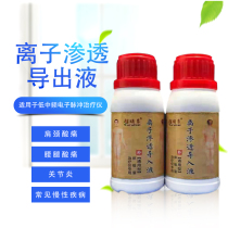 (Buy 3 send 1) Drug ion percolation instrument through bacteriostatic import liquid traditional Chinese medicine physiotherapeutic instrument (single bottle price)