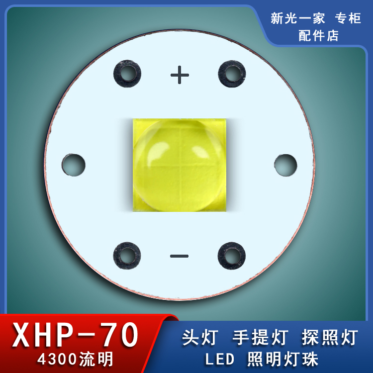 XP70 lamp pearl 18W positive white patch LED bright 7070 ceramic light bead 6V3A head light hand light searchlight-Taobao