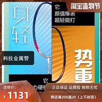 2020 New Li Ning badminton racket Raid 7D New 78 grams 32 pounds Raid 7I Offensive Raid 7C