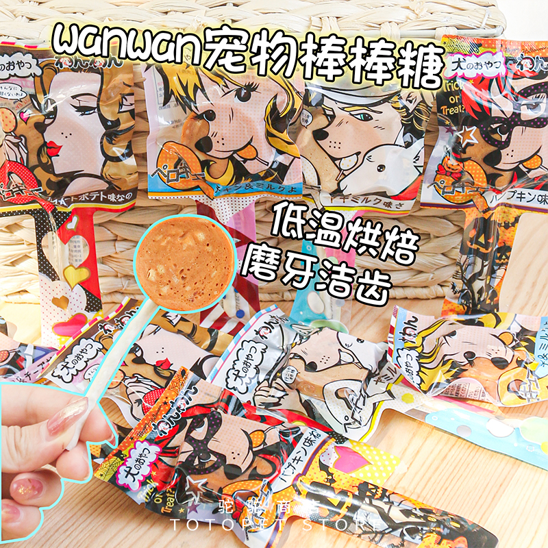 Humpa Family Day and Yoon Wang Wanwan Puppy Pooch Candy pets Teeth Grilled Tooth Zero Food Beef Cheese