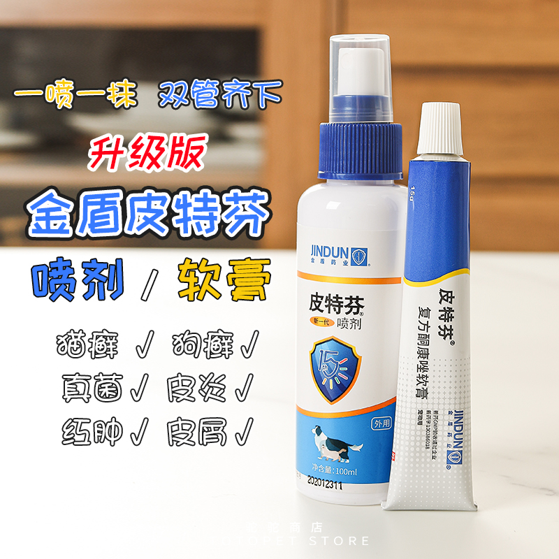 Camel's family gold shield Pittfen compound ketoconazole ointment to treat dog feline fungal rind dermatosis spray