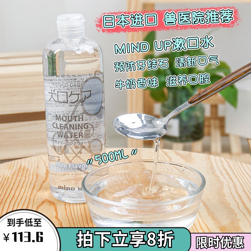 Camel home Japanese mindup pet dog cat mouthwash toothpaste to clean the mouth to remove bad breath and calculus