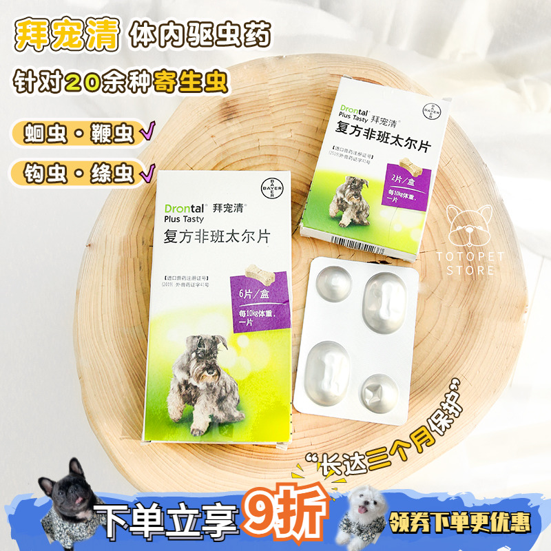 Humphrey House Bayer, Germany, prays the dog dog's dog dog's dog dog's dog dog's dog - worm tapeworm roundworm puppy law struggle