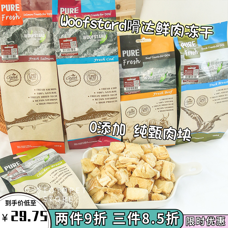 Hump home New Zealand Woofstard da Puppy Frozen Fresh Meat No Added Nutritional Pet Pooch Snacks