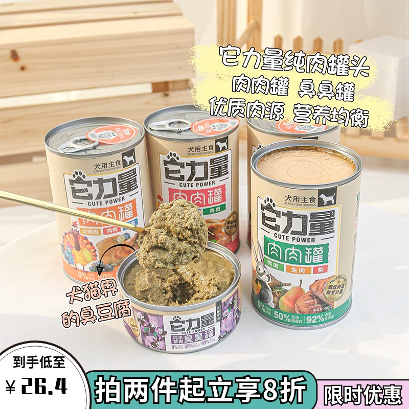 Camel home it power pet dog canned stinky sheep belly dog ​​wet food snack cans staple food cans mixed grain nutrition