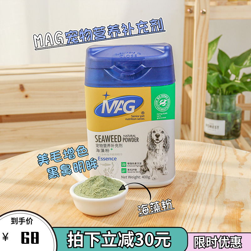 Camel home MAG seaweed powder black nose powder dog pet beauty skin care supplement camp reduces hair than bear