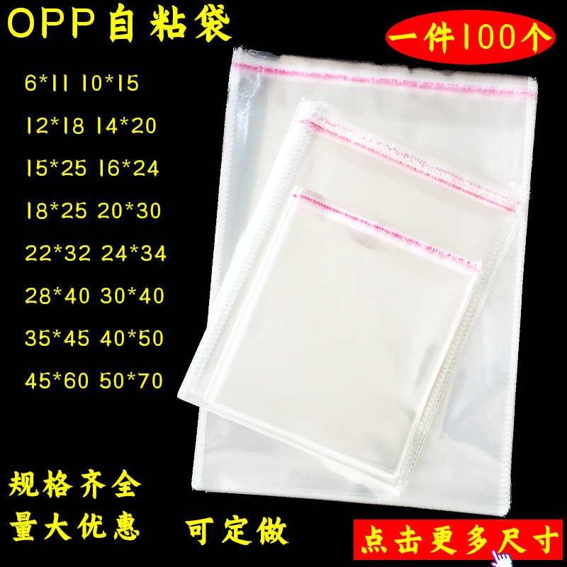 OPP粘着バッグ透明粘着バッグ衣類包装衣類バッグセーターシャツバッグ5シルク30 * 40