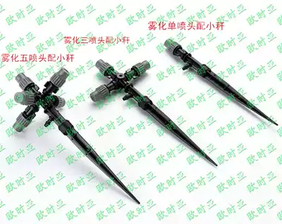 Single outlet atomizing nozzle ground insert adjustable dripper integrated product flower protection God micro-spray drip irrigation easy to use