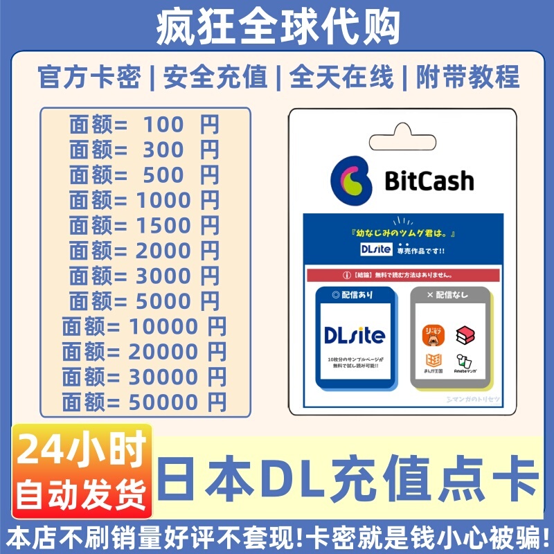 Bitcash100 300 500 1000 2000 3000 10000 Dlsite Tiger Cave Dmm