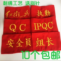 Embroidered armband armband triangle armband QC quality control security patrol security officer on duty monitor red armband custom-made