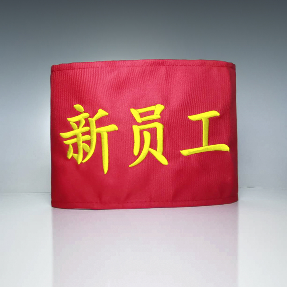 New employee armband custom-made embroidered armband embroidery yellow blue green set new full color printing screen printing armband LOGO