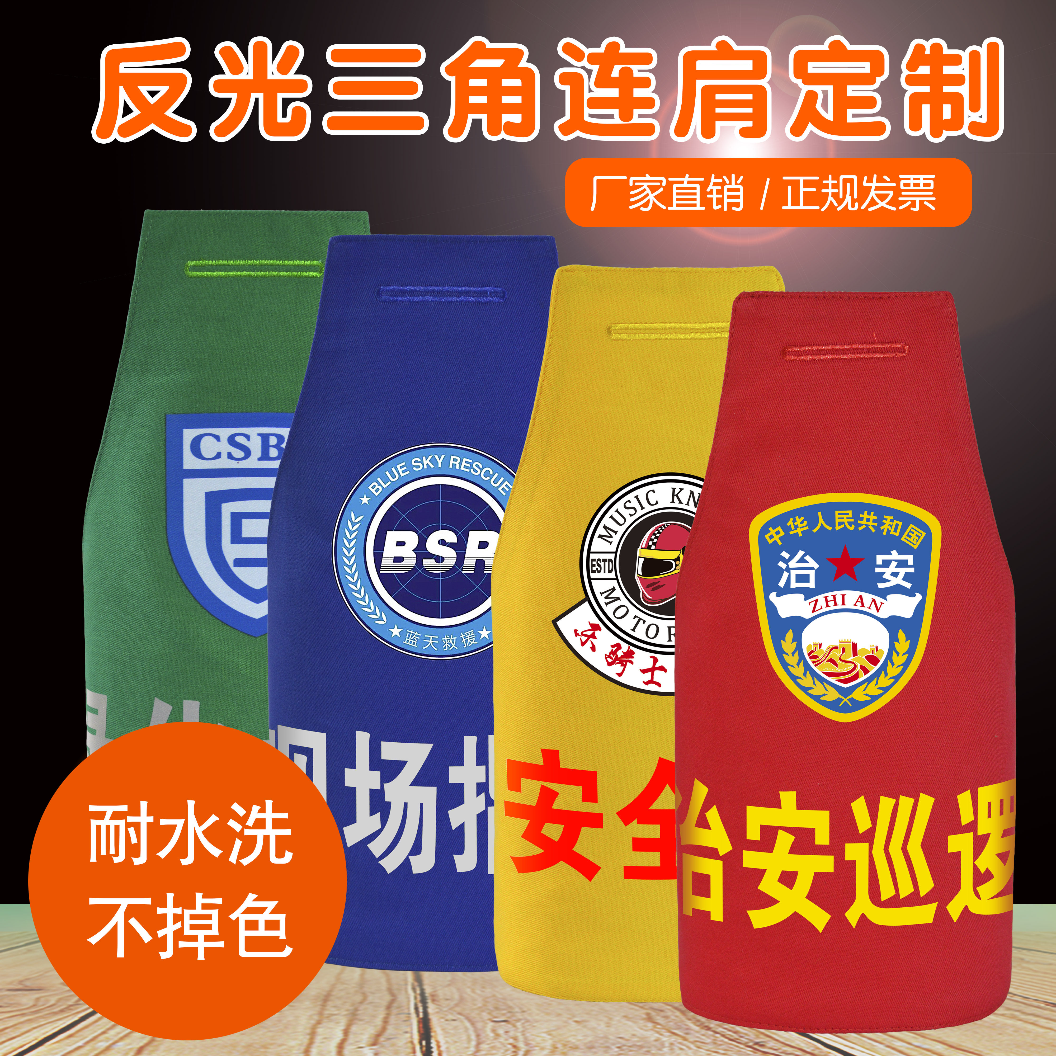 Shoulder triangle armbands reflective sleeves custom-made custom riding officer safety officer captain security duty custom-made embroidery