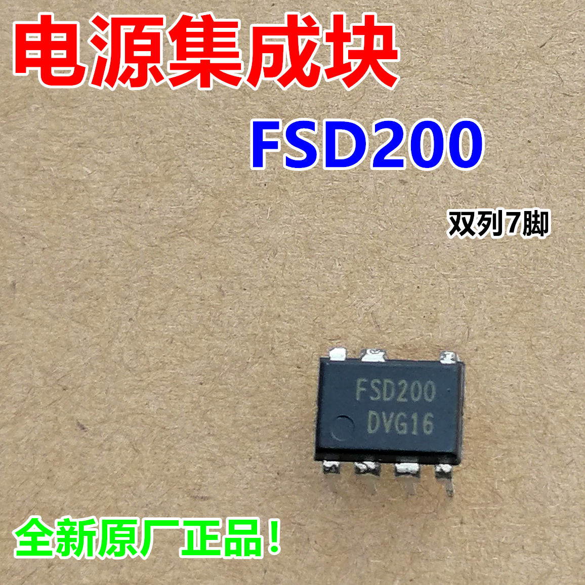 FSD200 power integrated block induction cooker onboard box receiver circuit board power IC Main board chip new