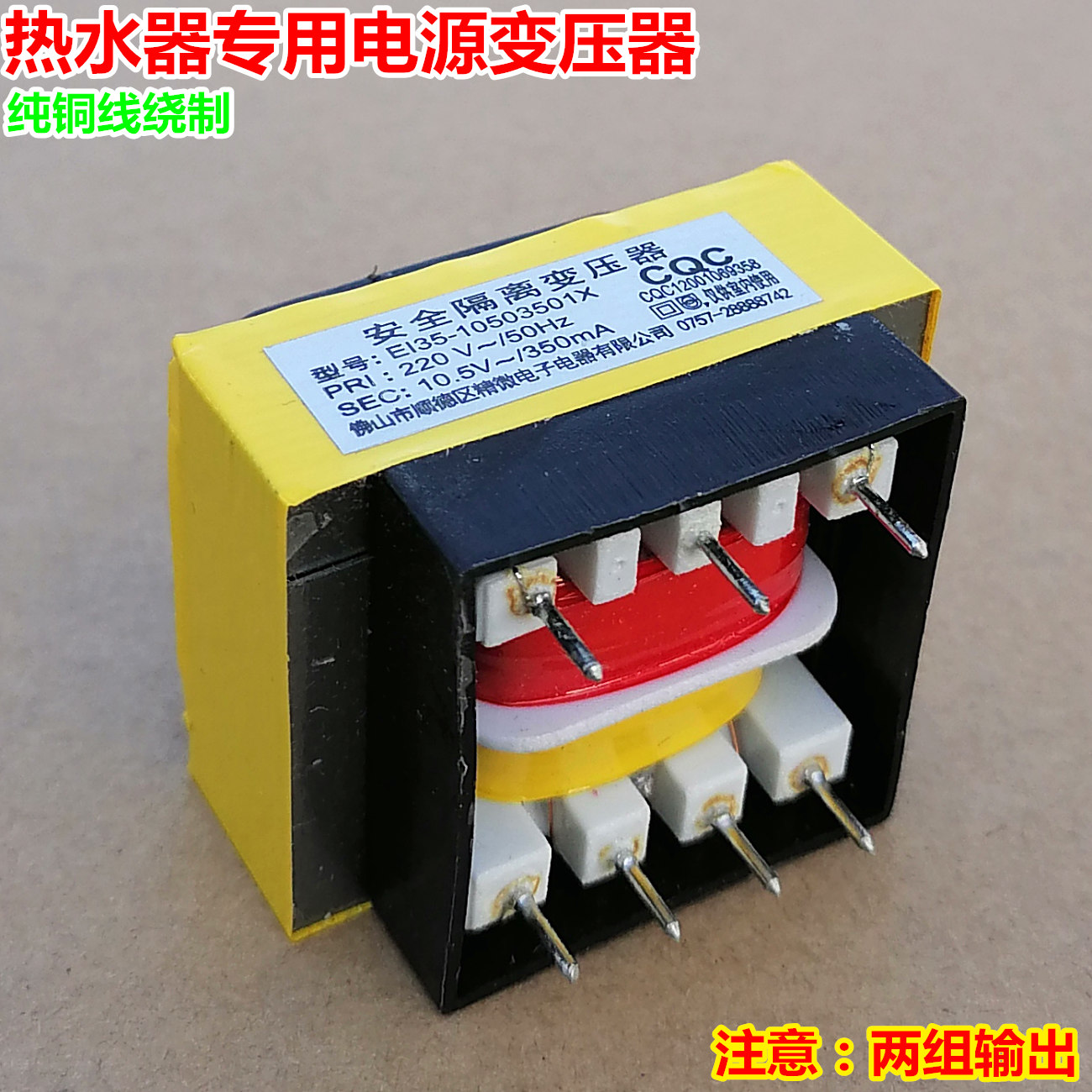 10 5V350mA Korean electric water heater power board transformer EI35-10503501X two sets of output 7 pins