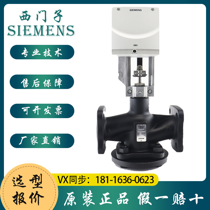 Siemens VVF VXF47 two or three-way electric proportional integral temperature control regulating water valve SBX SBV61 actuator