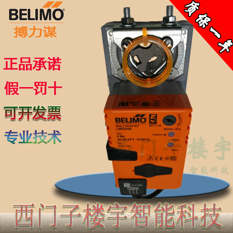 Imported Swiss battled for LMQ24A instead of LMQU24 adjustment type fast running wind valve actuator 4Nm