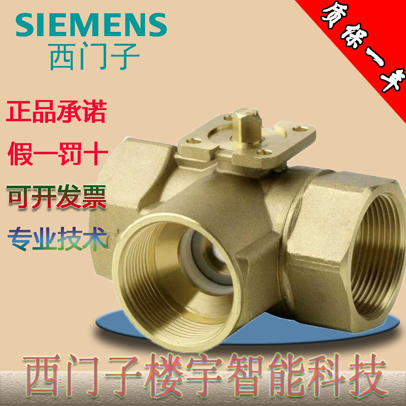 Siemens VBI61 40-25 VBI61 50-40 tee threaded proportional integral mixed flow ball valve