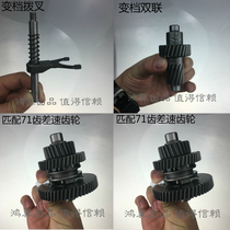 Electric tricycle gearbox accessories shift fork shift double gear shift triple gear shift triple gear