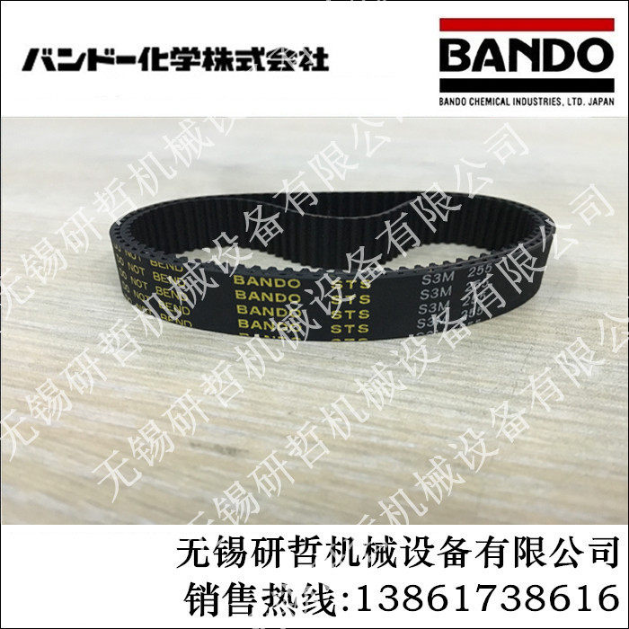 Imported Japan BANDO BANDO synchronous belt BANDO triangle belt STS S3M249 S3M252 S3M255
