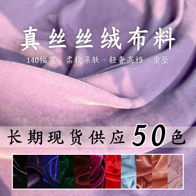 Silk Velvet Fabric Mulberry Silk Velvet High-End Suit Cheongsam Dress Gown Velvet Silk Fabric