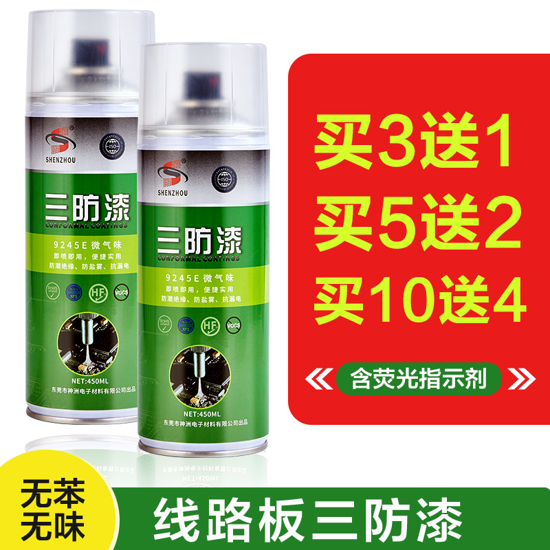 Circuit board three anti-paint moisture-proof three-proof spray-free pcb circuit board Quick dry transparent three-proof spray paint tank