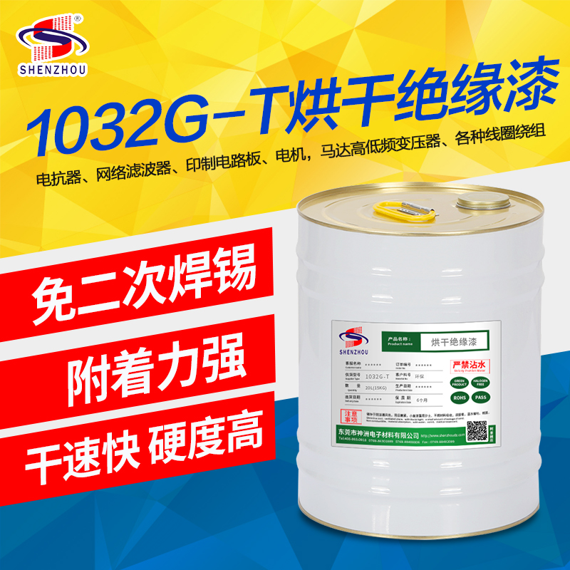 Coil insulation paint free of secondary upper tin environmental protection low frequency high-frequency transformer drying insulation paint motor Where to stand water