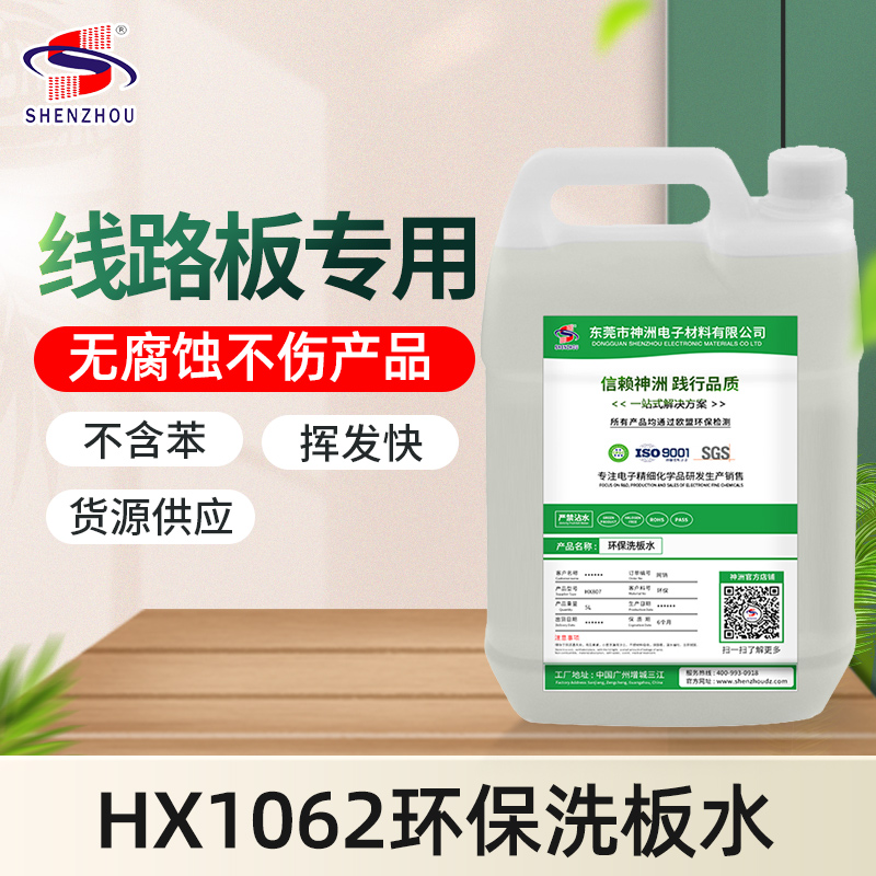 Manufacturer eco-friendly circuit board washboard water eco-friendly and odorless pcb breadboard washboard water main board cleaning agent without corrosion