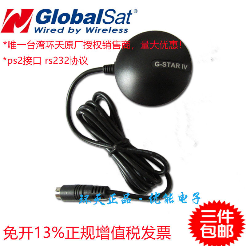 Taiwan Huantian BR355 upgrade SIRF4 BR-355S4 support serial RS232 level interface GPS module