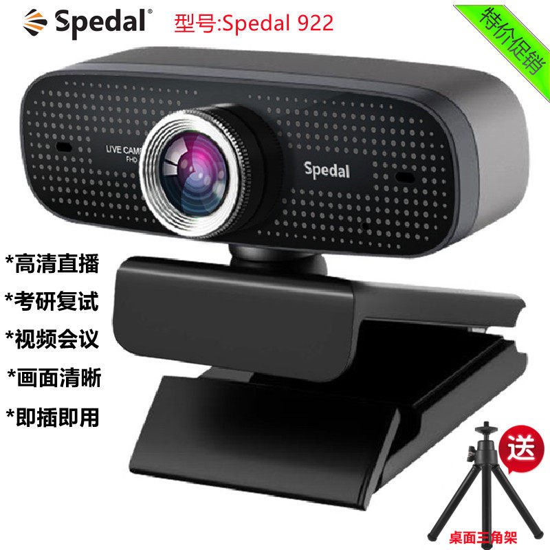 Pedal 922 computer camera live HD wide-angle video conference desktop notebook Universal