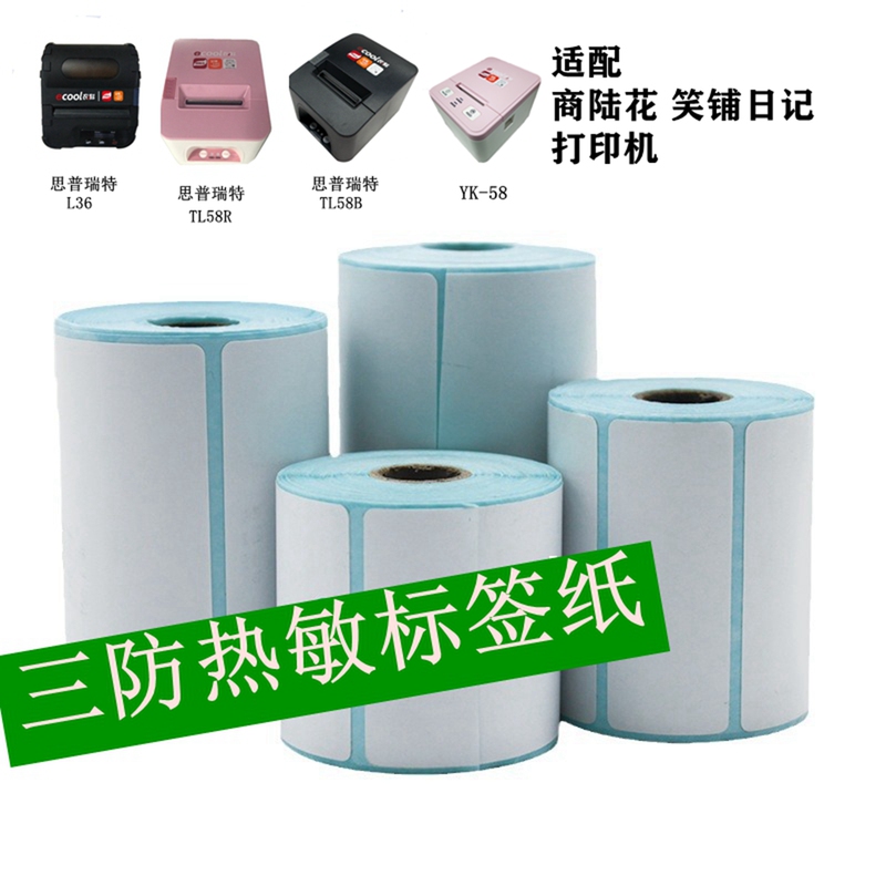Shanglu Huaxiaopu Diary Price Tag Printing Paper, Thermal Paper Special, Clothing Tag Printing Horizontal Format