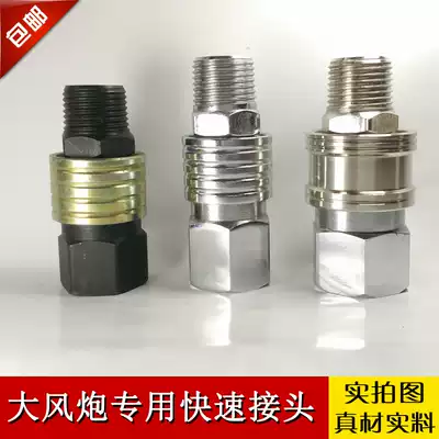 4-point cannon quick connector pneumatic wrench connector, air pipe quick connector, quick connector, all-steel quick plug connector
