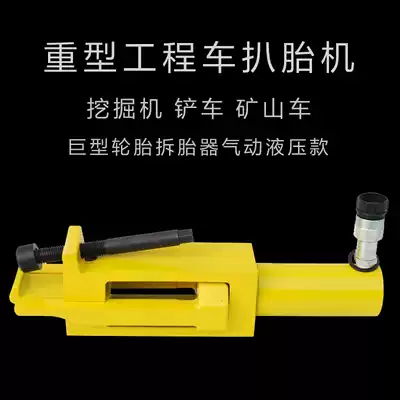 Engineering vehicle tire removal machine, excavator stacker, stacker, giant tire pressure machine, toe detachment, hydraulic disassembly tool