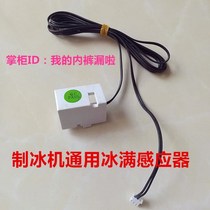Universal box door magnetic reset switch Ice machine accessories Reed ice full switch Two-wire stop sensor
