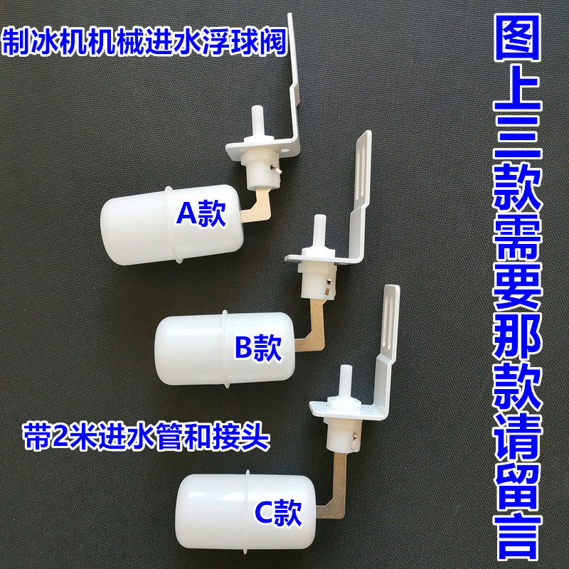 Fluid water ice machine general water float mechanical float valve automatic water - replenishing switch sensor to fill the water valve