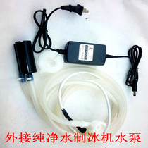 Ice machine external water pump Bottled water External water pump Universal external water pump Suitable for all ice machines