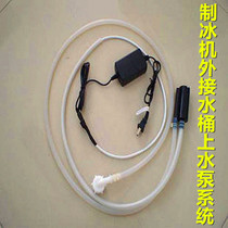 Ice Maker External Bucket Water Pump Ice Maker Accessories Wholesale Modified Ice Maker Water Pump